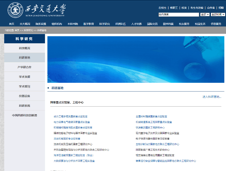 西安交通大学科研设施如何？整体实力足以称雄我国西部