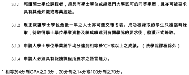 澳门的大学水平到底怎么样？