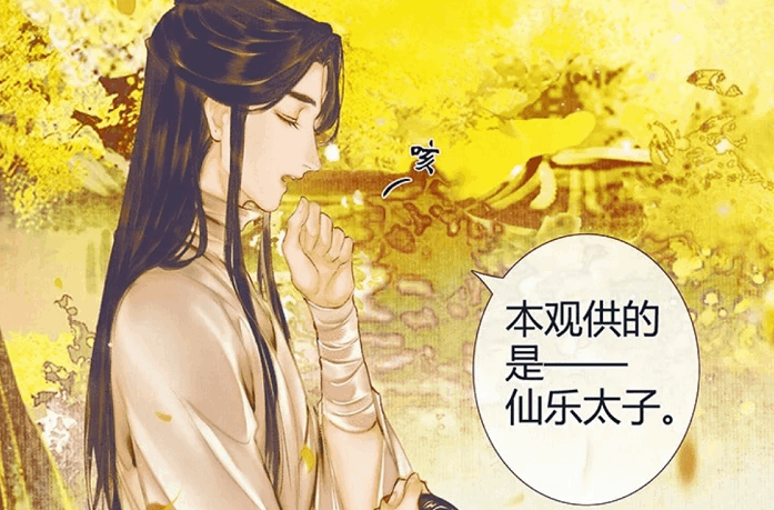 《天官赐福》漫画，俱阳将军剧情被删减，有点想看“风信三连”