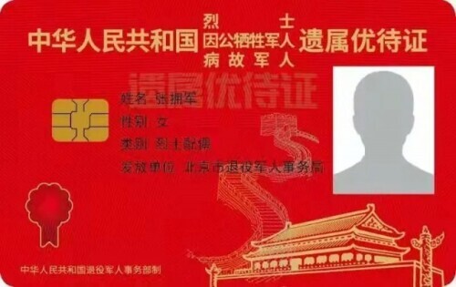 退役军人优待证有什么待遇（退役军人补助标准明细）