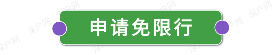 深圳2022年限行规定汇总