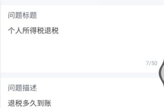 个人所得税app退税几天到账（个人所得税app退税流程）