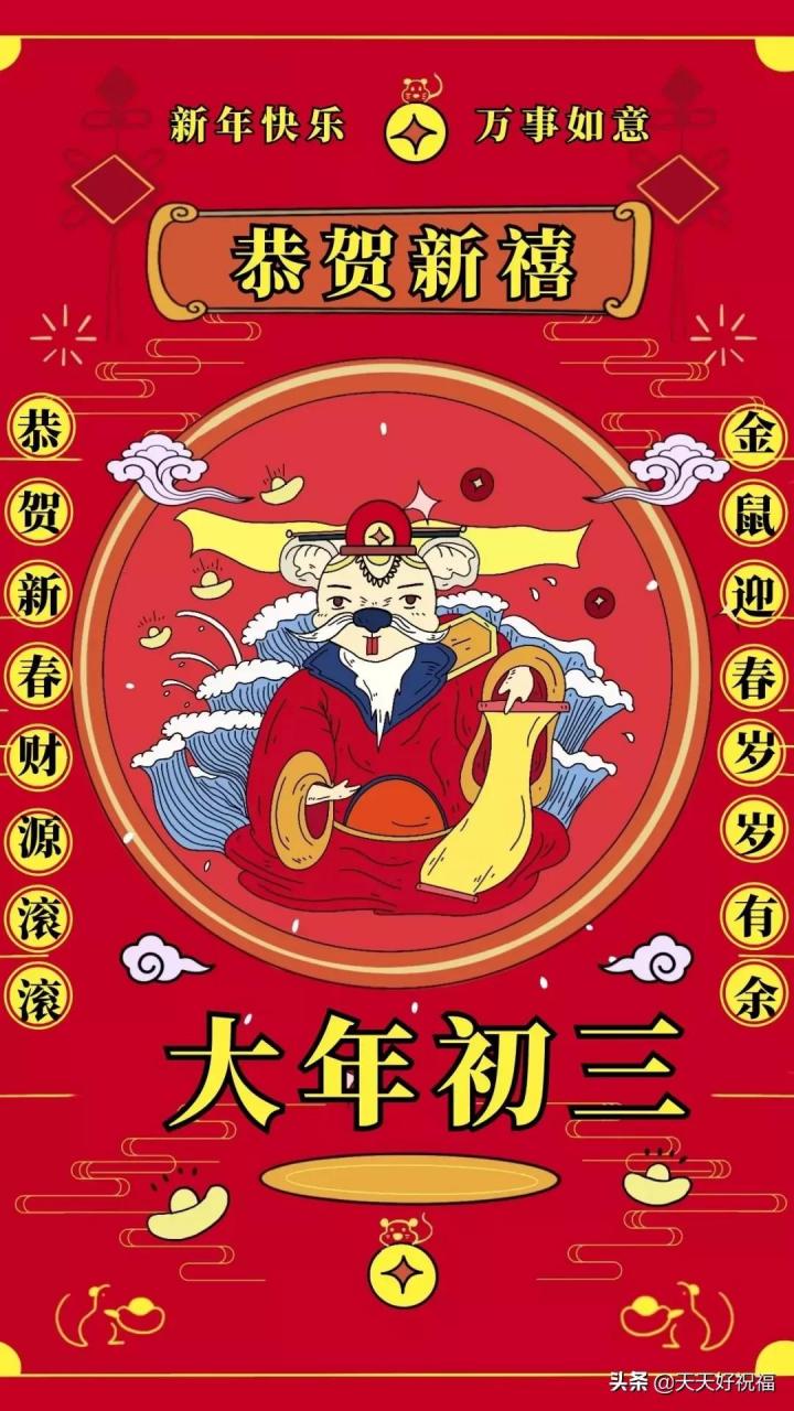 初三应该给谁拜年（初三去拜年会对主家不好吗）