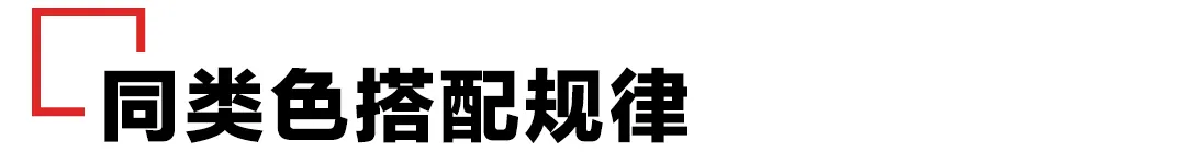 对比色是什么意思（对比色和互补色的区别）