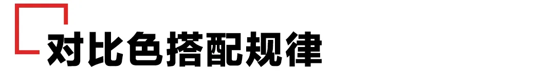 对比色是什么意思（对比色和互补色的区别）