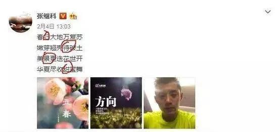 张继科和景甜分手真正原因， 张继科：是她太黏人