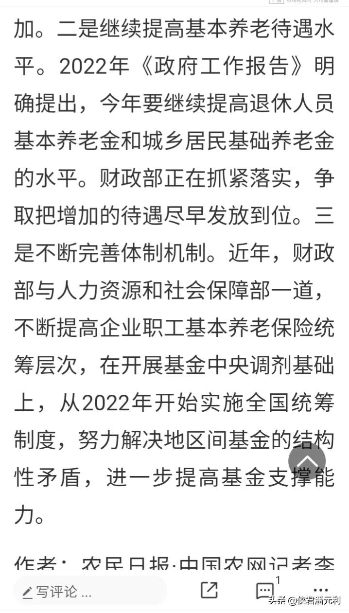 人社局关于2022退休新规定（2022年养老金调整政策）