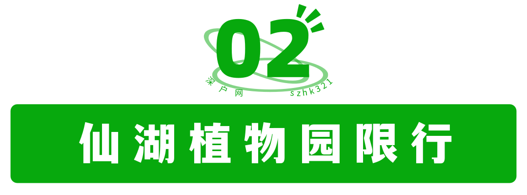 深圳2022年限行规定汇总