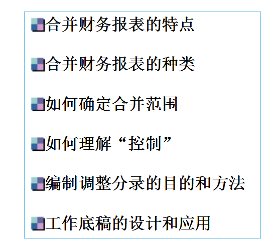 合并报表怎么做（合并报表的口诀）