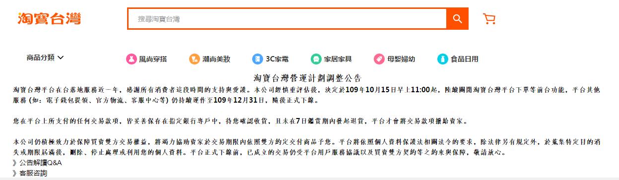 淘宝台湾将停止运营 台湾又少了工作机会