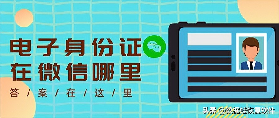 微信看身份证号码全部数字 (微信最新查完整身份证号)