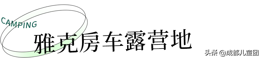 房车营地费用一览表（全国房车营地价格一览表）