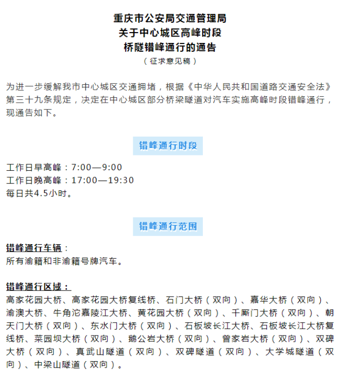 重庆最新限行政策3月1日起实施 新能源车依然不受限