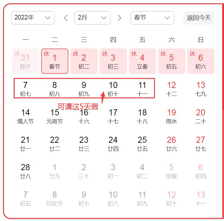 春节法定节假日是几天（2022春节7天假都是带薪的吗）