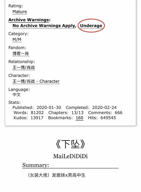 肖战粉丝举报AO3事件完整梳理 ao3是什么东西肖战粉丝为什么要举报它