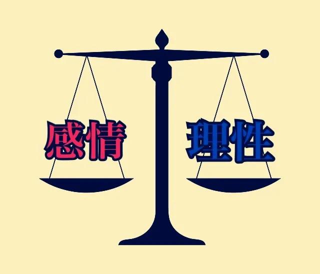 感性和理性的区别是什么，我们该怎样平衡两者间的关系呢？