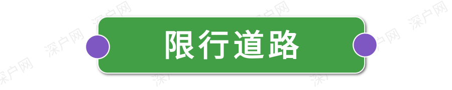 深圳2022年限行规定汇总