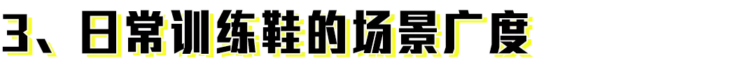 一篇文章告诉你谁是最具「性价比」的专业跑鞋