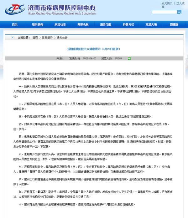 北京回济南最新政策 (北京疫情进出京最新规定)