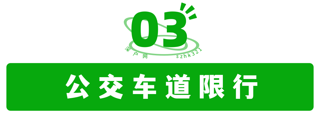 深圳2022年限行规定汇总