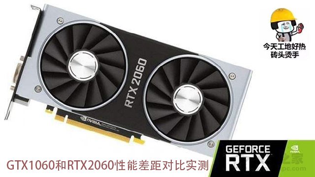 rtx 2060显卡什么级别 (rtx2060显卡6g什么水平)