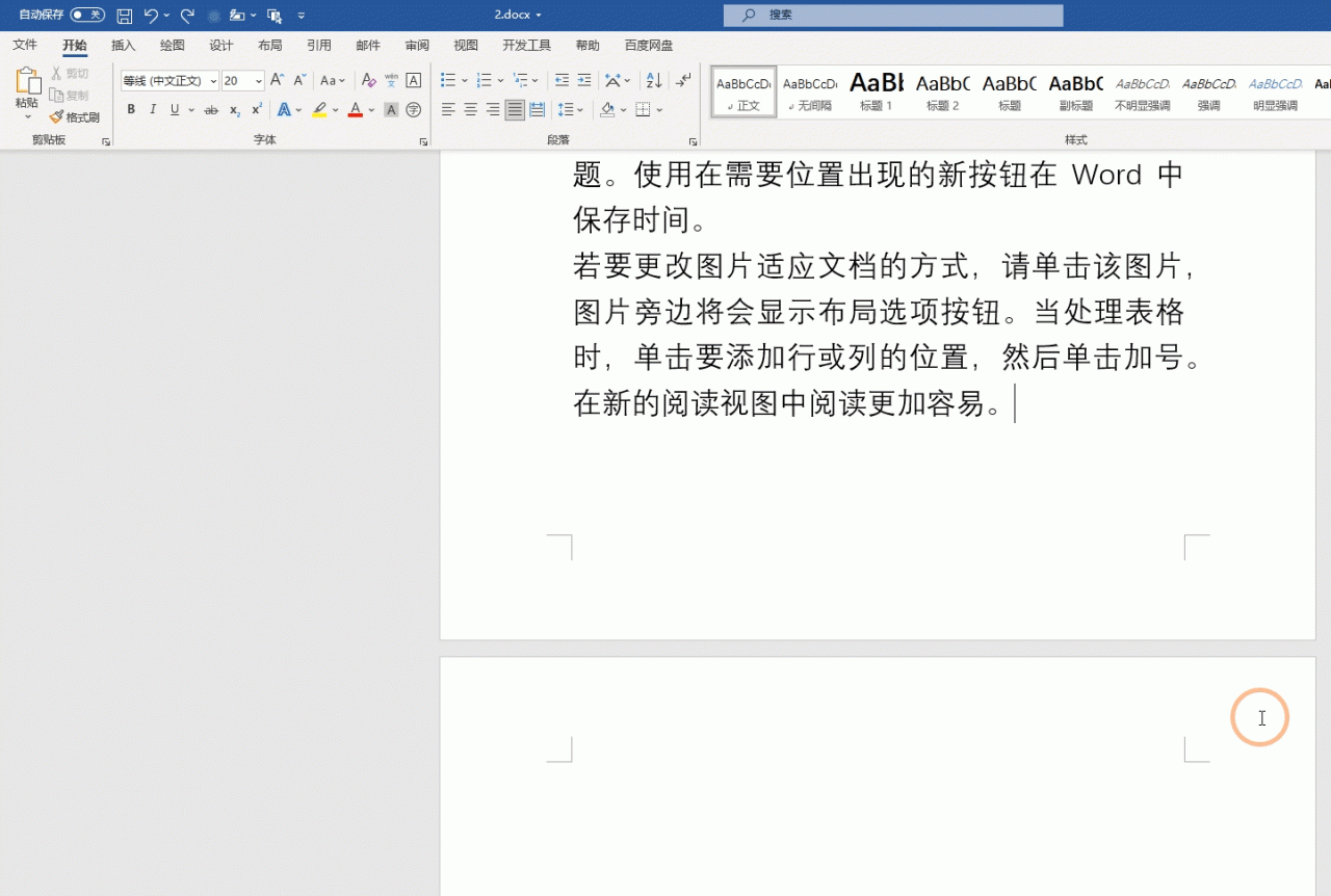 怎么删除word空白页（word末尾的空白页怎么删除掉）