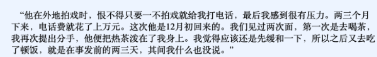 黄定宇控制童瑶长达一年是真的吗