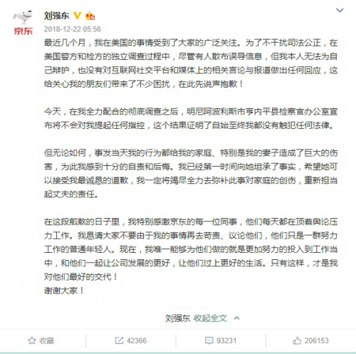 刘强东美国事件到底怎么回事（明尼苏达州案）