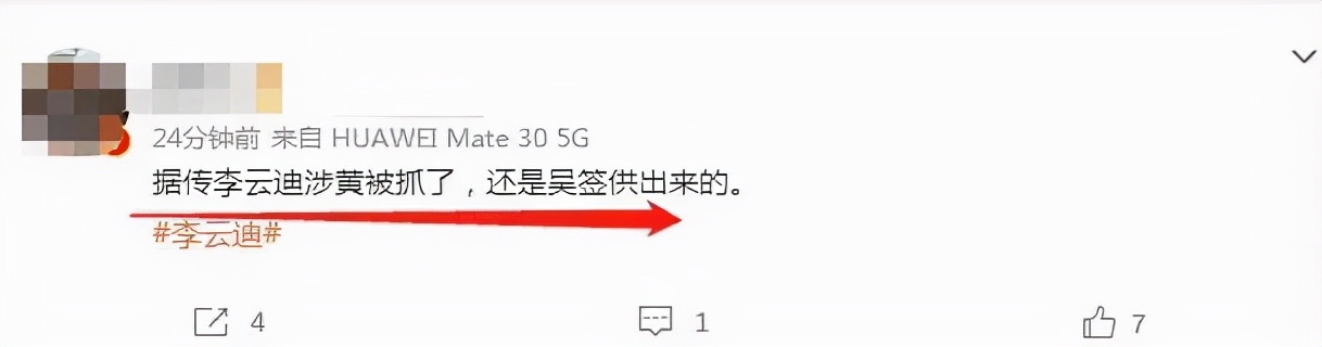 李云迪嫖娼被吴亦凡供出，吴亦凡供出李云迪