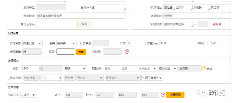 壹米滴答收费标准查询多少一公斤（壹米滴答收费标准）