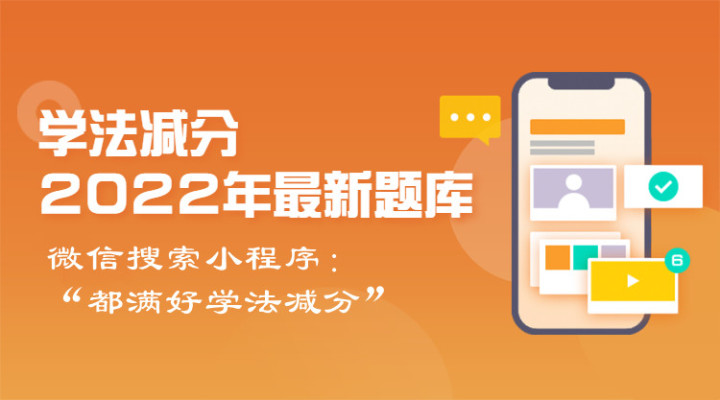 学法减分20题库及答案 (学法减分20题库及答案,答题技巧)