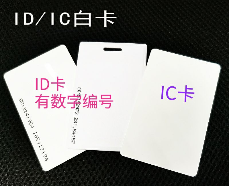 ID卡IC卡CPU门禁卡的区别（怎么看ic卡还是id卡）