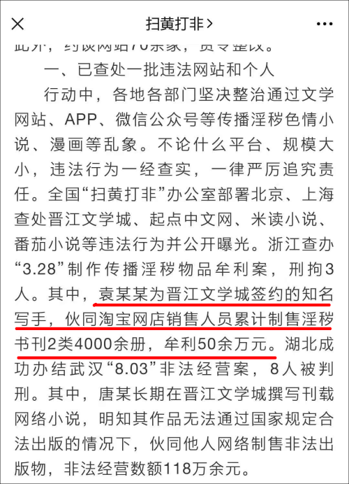 《陈情令》原著作者因非法经营罪被刑事判决