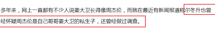 尔冬升秦沛姜大卫为什么不一个姓 (尔冬升身高)