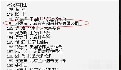 刘强东与庄佳分手原因是什么（庄佳西红柿门）