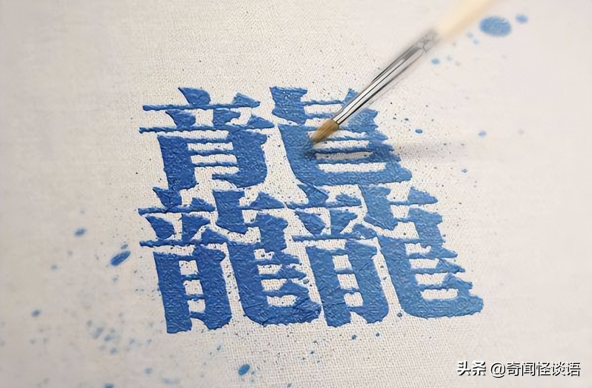 1000000000画的字怎么读（1000000000画的字有哪些怎么写）