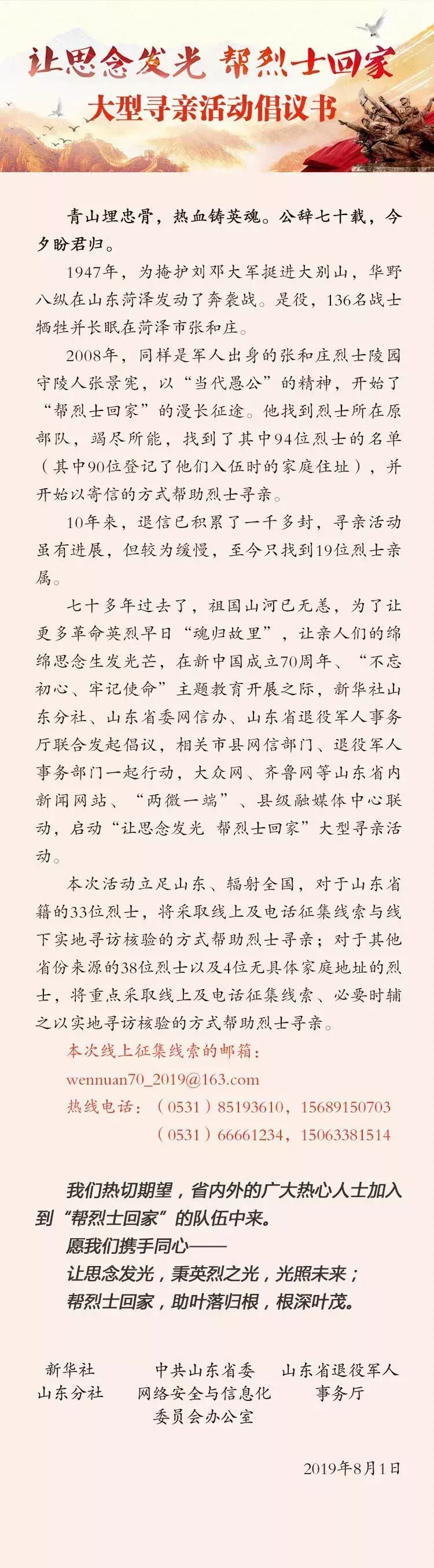 为烈士寻亲 活动(为烈士寻亲活动名单)