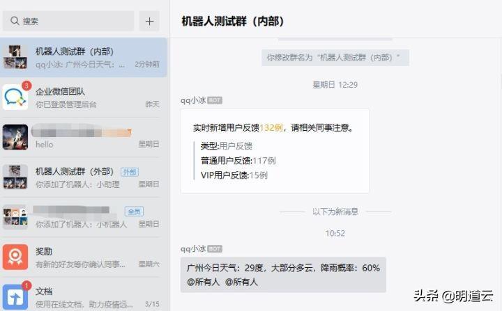 微信群机器人怎么弄的(微信群如何设置机器人管理)