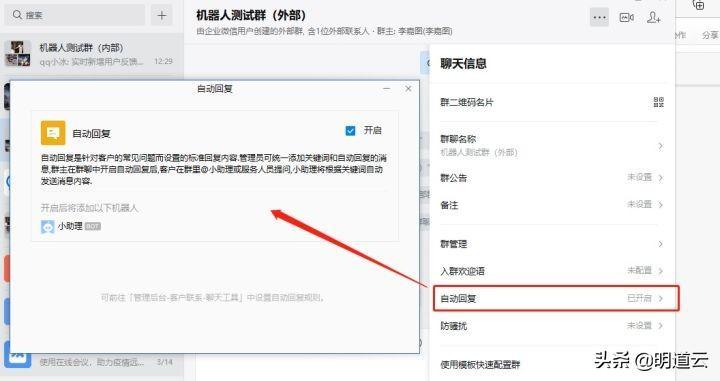 微信群机器人怎么弄的(微信群如何设置机器人管理)
