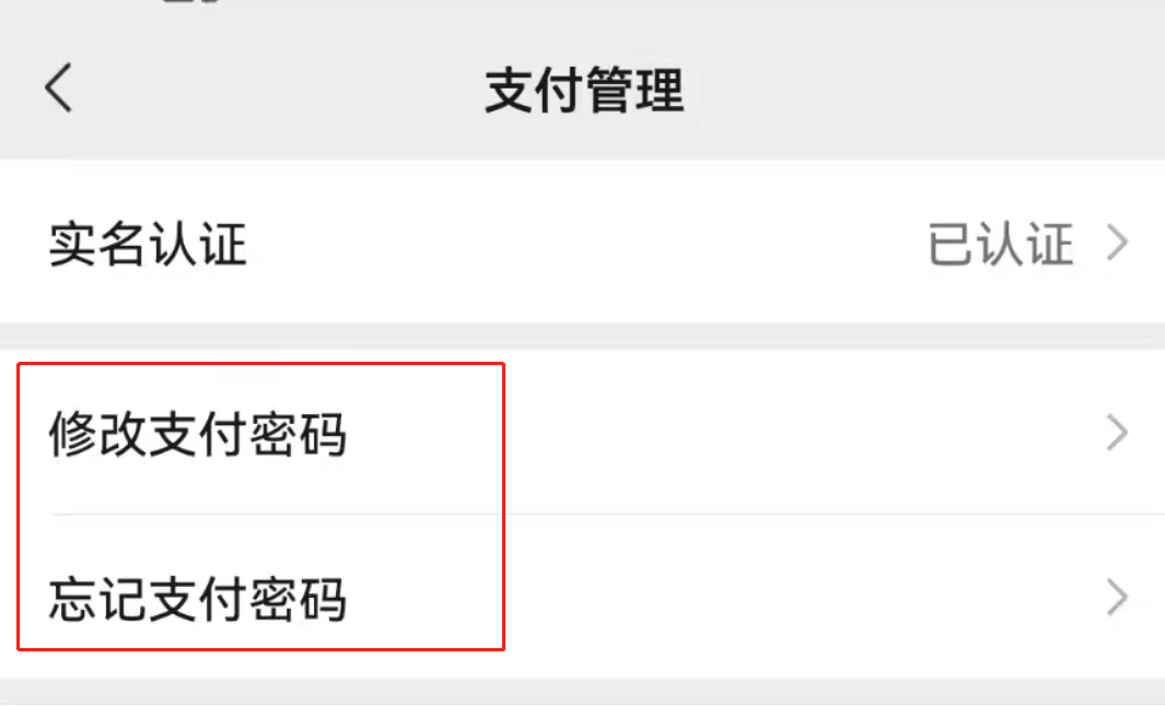 微信如何更改支付密码(微信如何更改支付密码方式)