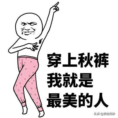 为什么叫秋裤(为什么叫秋裤大叔)