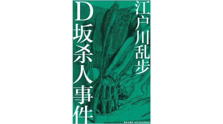 日本悬疑小说作家有哪些（日本推理小说作家排行）