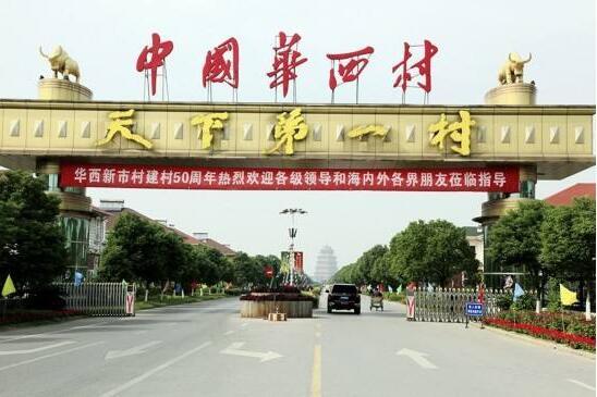 中国十大富裕村排名2021（中国哪个村最富裕）