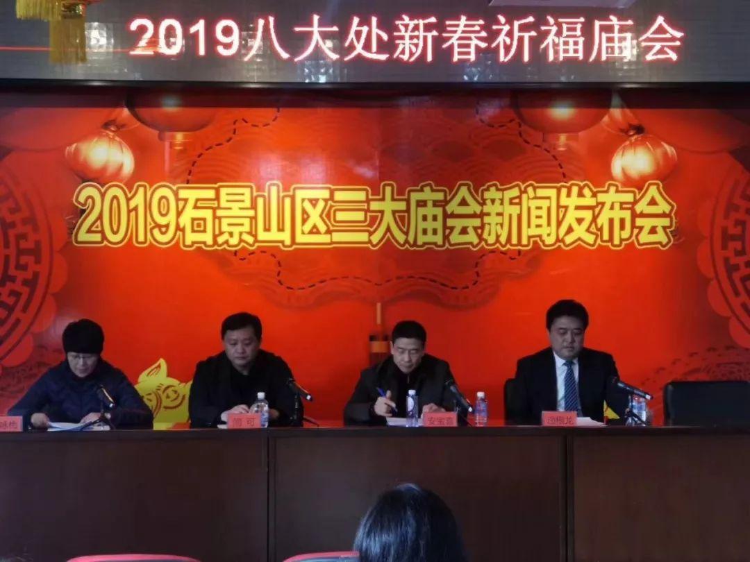 石景山庙会地点2021（石景山区的哪些地方举办庙会）