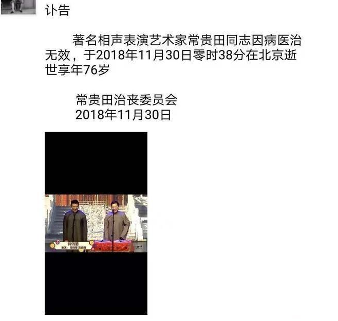 全国著名相声演员名单 老一辈（已去世的相声演员有哪些）