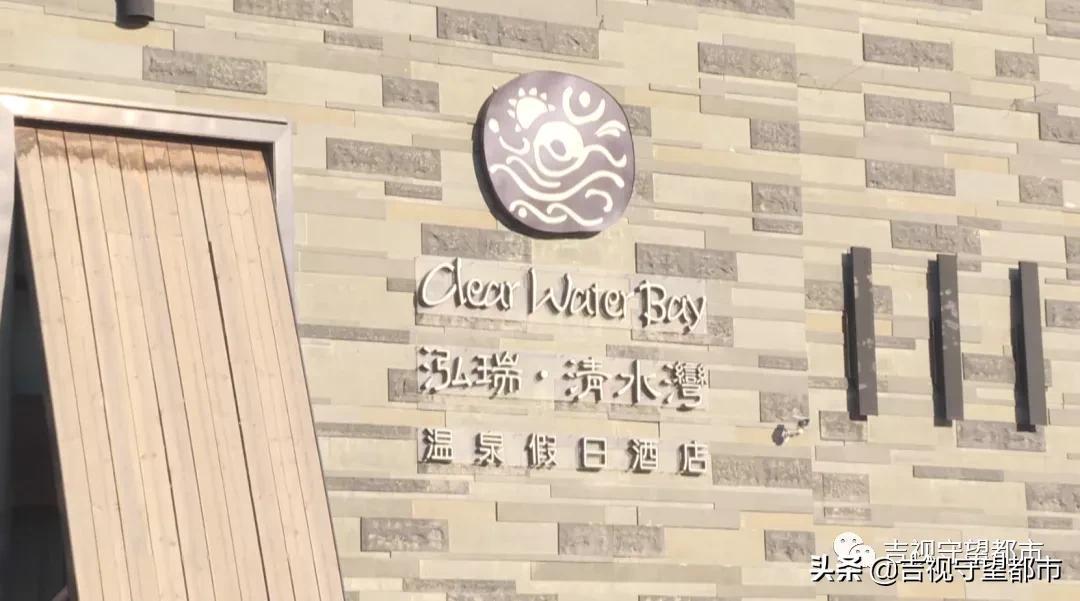 长春泓瑞清水湾温泉假日酒店门票（有哪些服务）