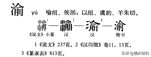 重庆简称渝读音（重庆市渝的由来）