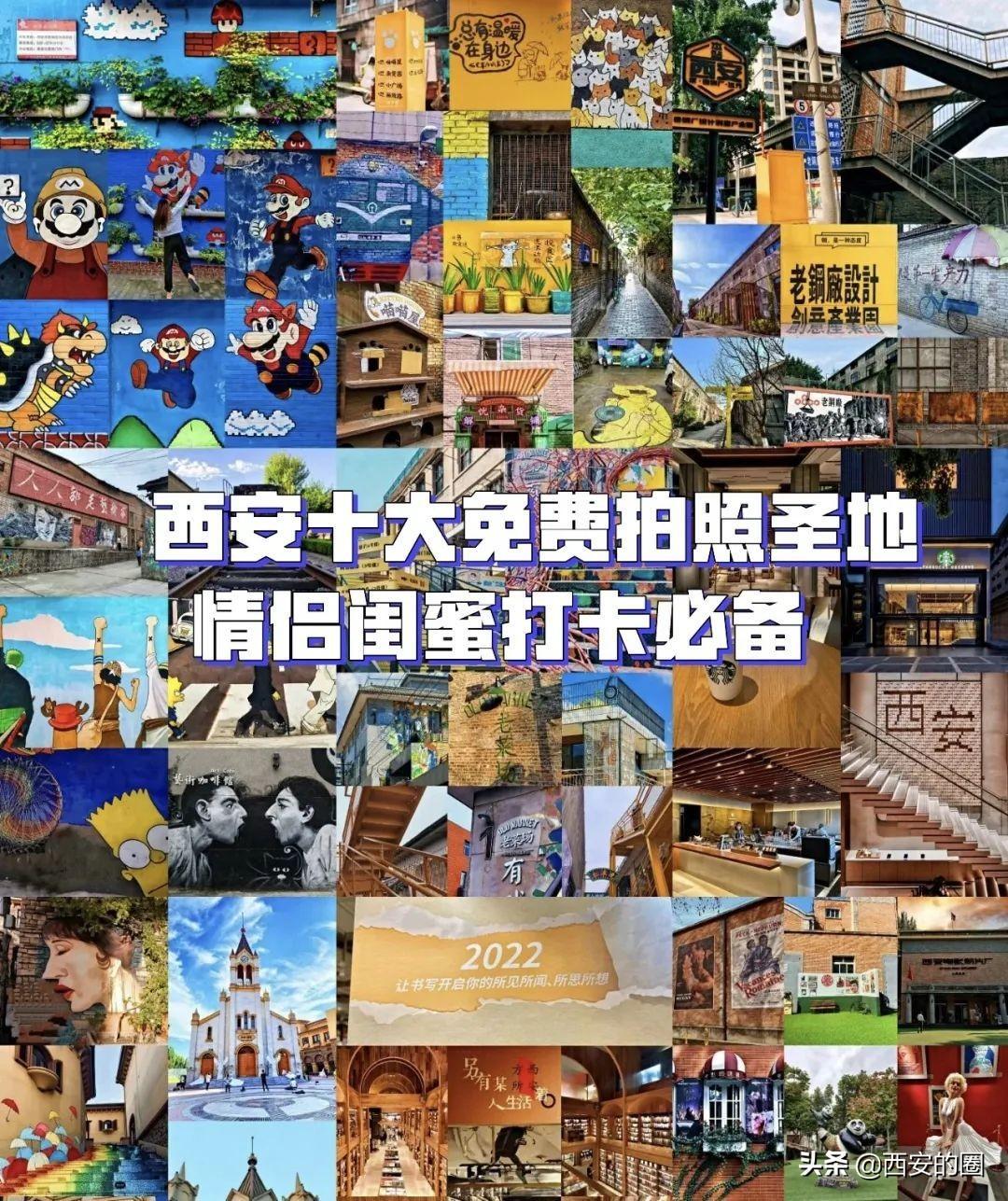 西安网红景点适合拍照的地方推荐（十大免费拍照圣地打卡）