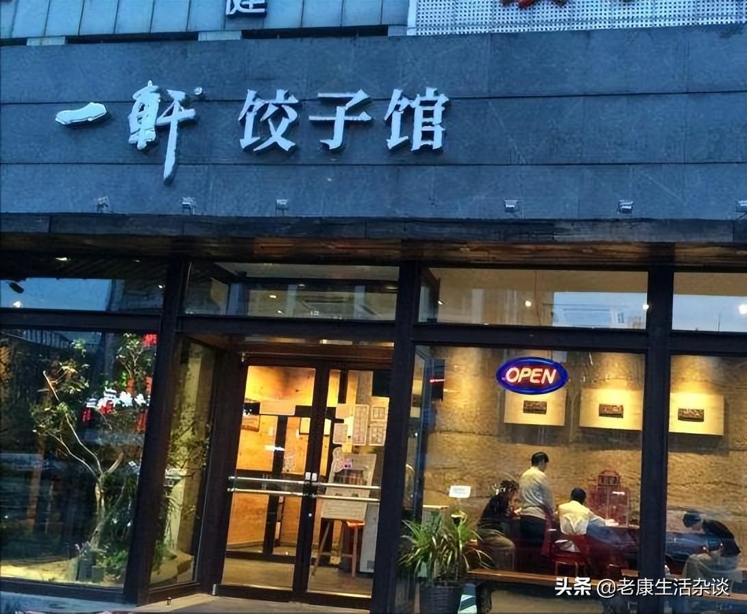 馅老满饺子怎么样（馅老满饺子馆几家分店）