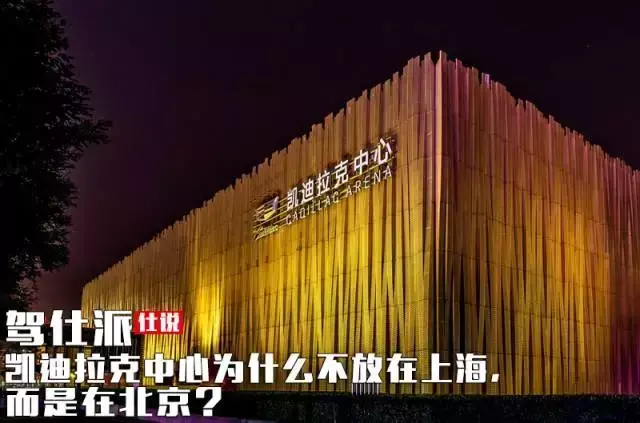 凯迪拉克中心容纳人数（凯迪拉克中心在北京哪个区）